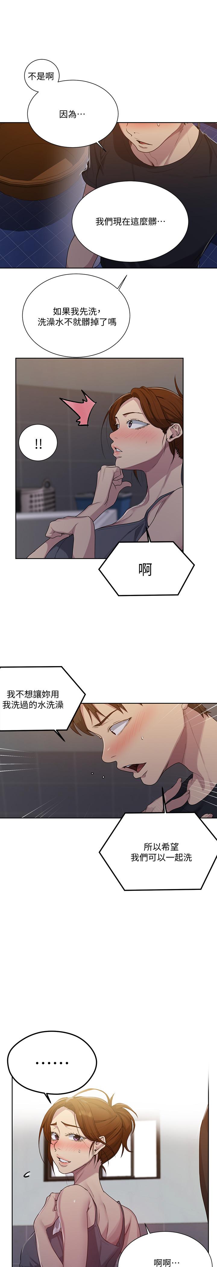 秘密教学 第85話-跟子豪一起洗澡 第26页