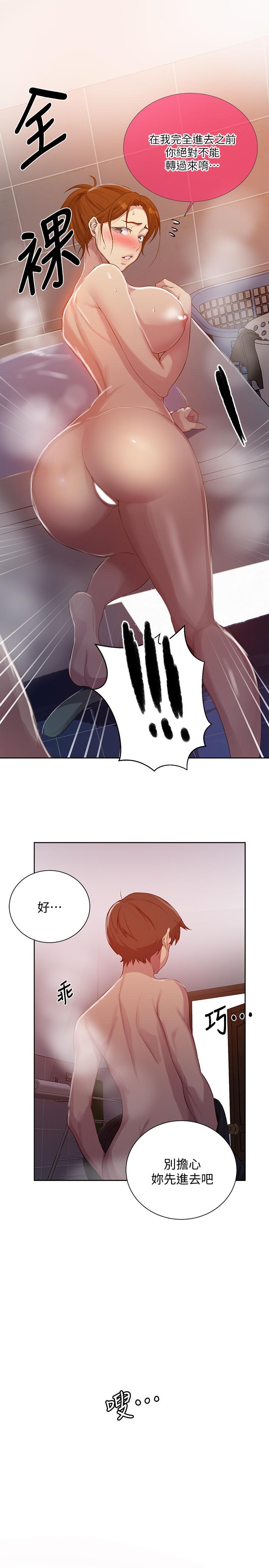 秘密教学 第85話-跟子豪一起洗澡 第28页
