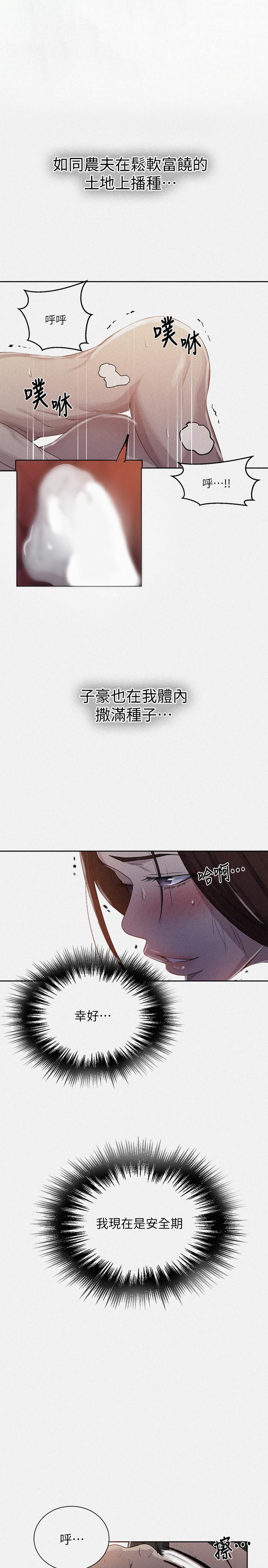 秘密教学 第85話-跟子豪一起洗澡 第1页