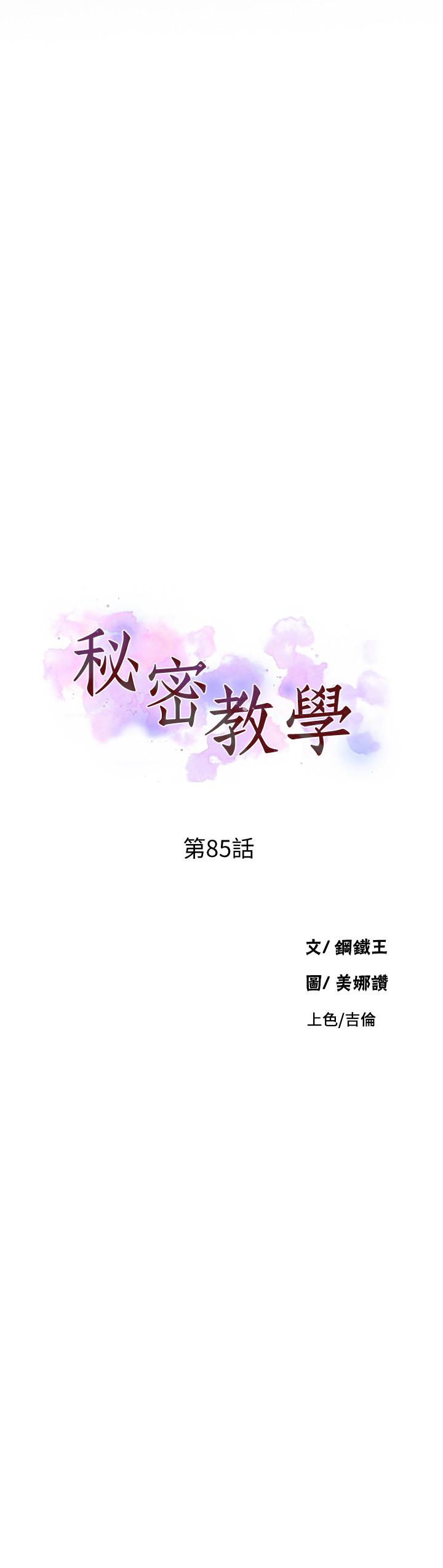 秘密教学 第85話-跟子豪一起洗澡 第3页