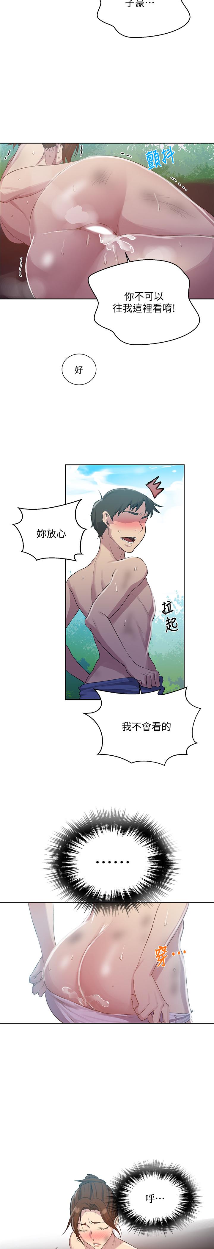秘密教学 第85話-跟子豪一起洗澡 第5页