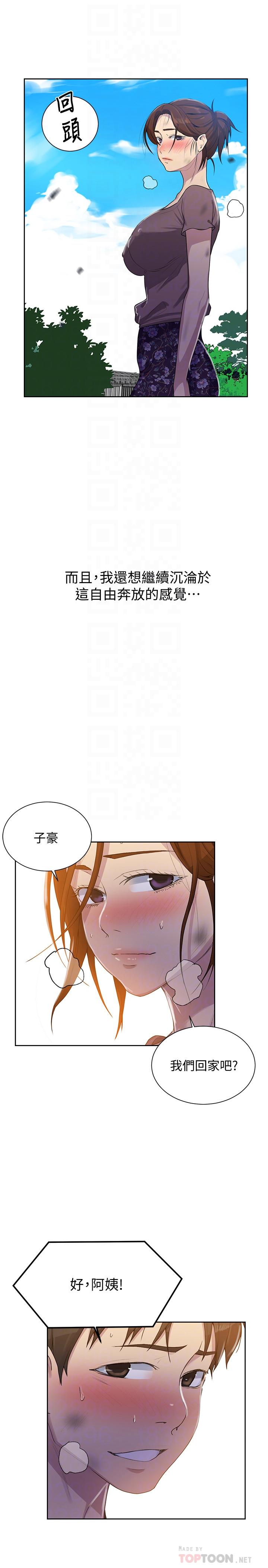 秘密教学 第85話-跟子豪一起洗澡 第8页