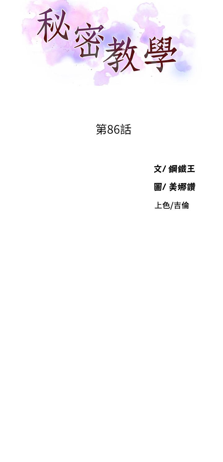 秘密教学 第86話-別動，阿姨來幫你 第3页