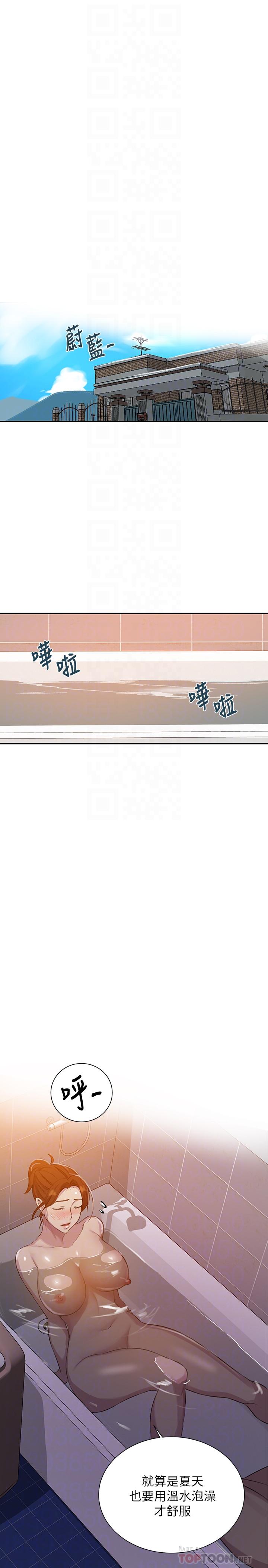 秘密教学 第86話-別動，阿姨來幫你 第4页