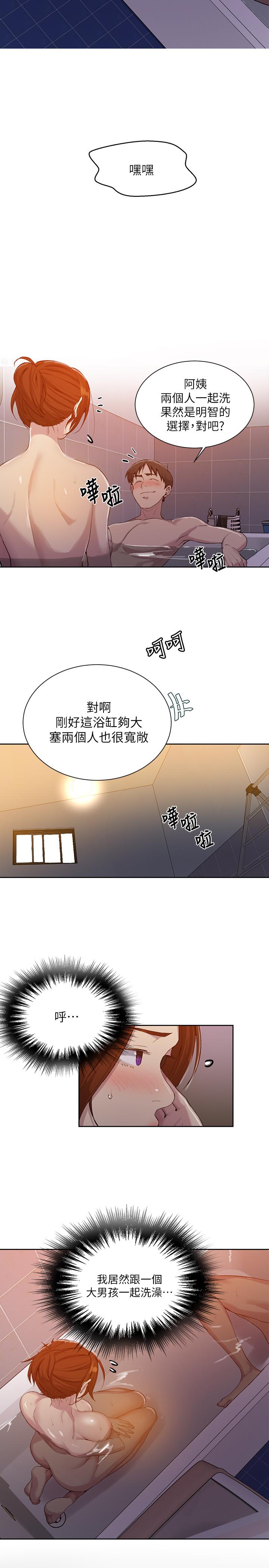 秘密教学 第86話-別動，阿姨來幫你 第5页
