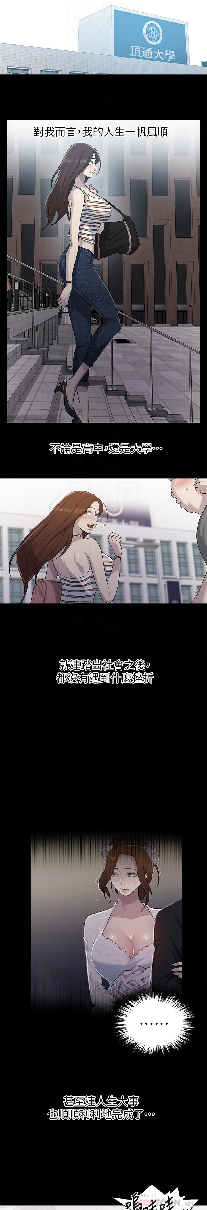 秘密教学 第86話-別動，阿姨來幫你 第14页