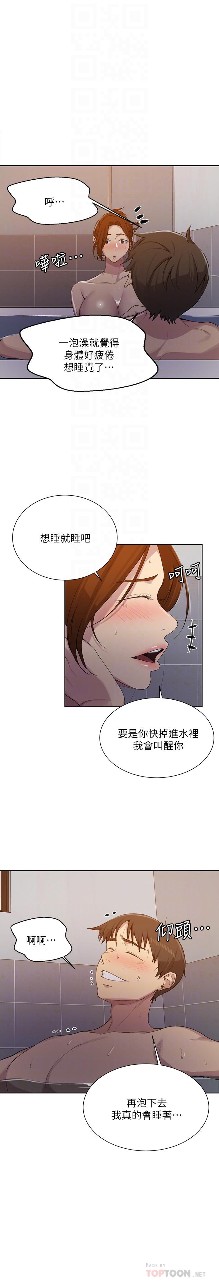 秘密教学 第86話-別動，阿姨來幫你 第8页