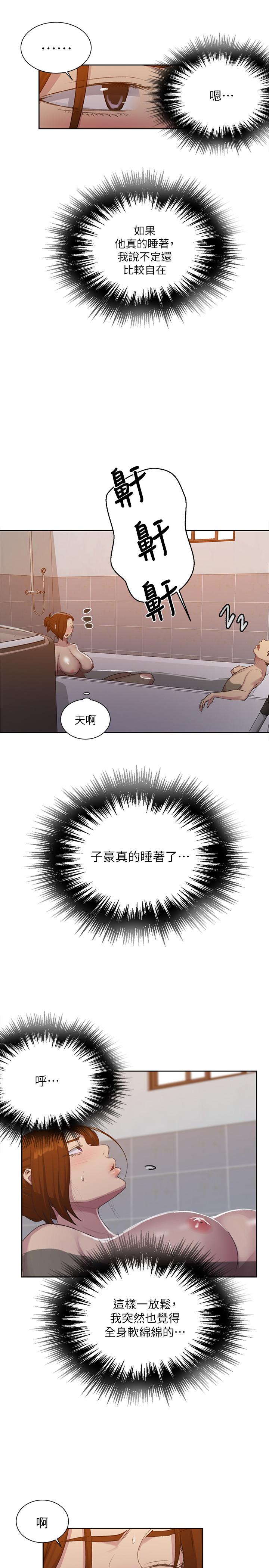 秘密教学 第86話-別動，阿姨來幫你 第9页