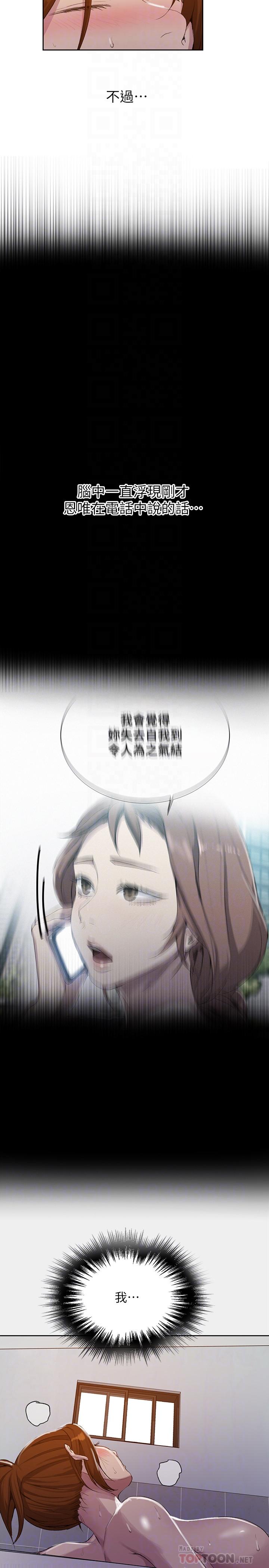 秘密教学 第86話-別動，阿姨來幫你 第10页