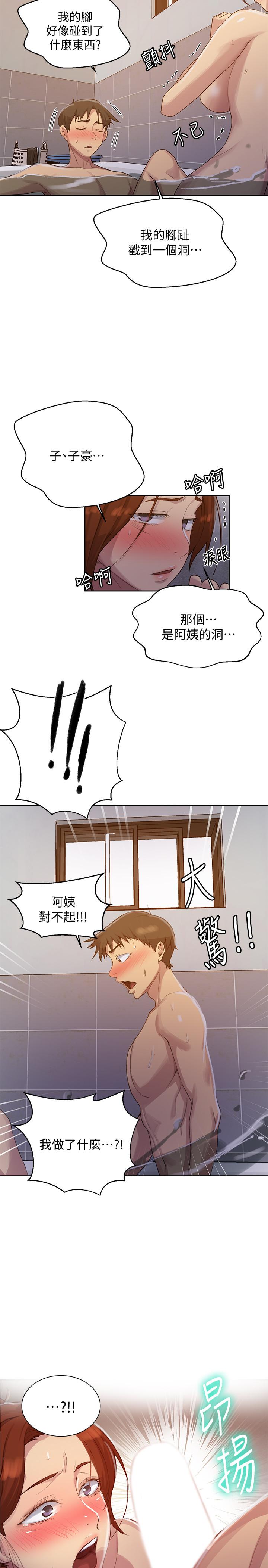 秘密教学 第86話-別動，阿姨來幫你 第22页