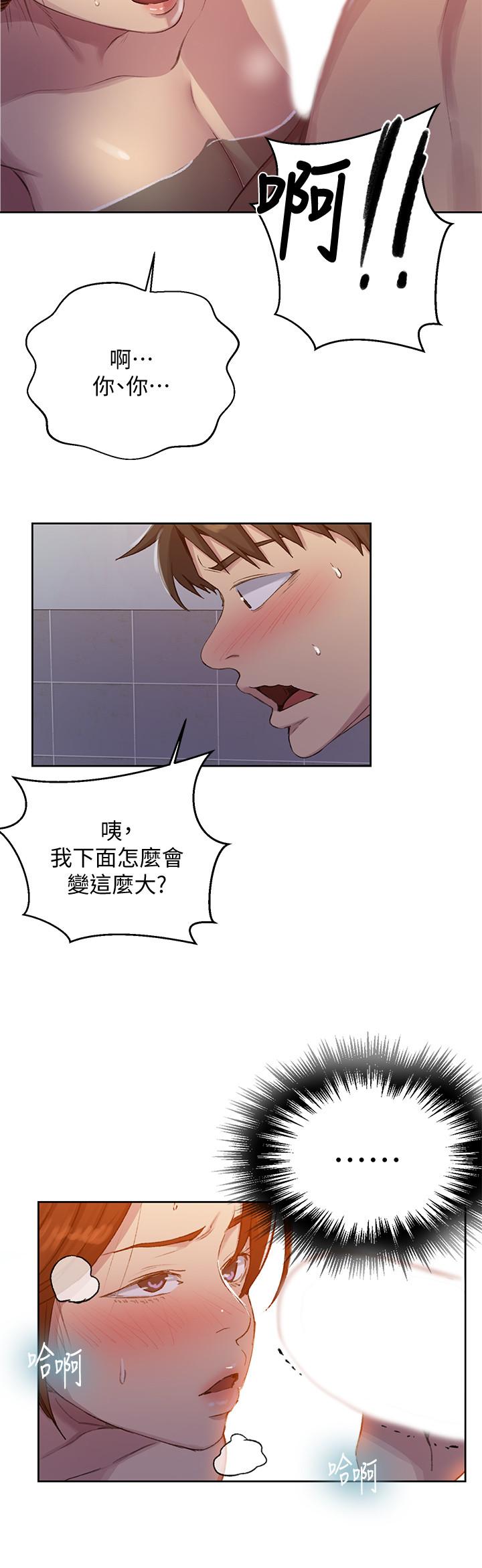 秘密教学 第86話-別動，阿姨來幫你 第23页