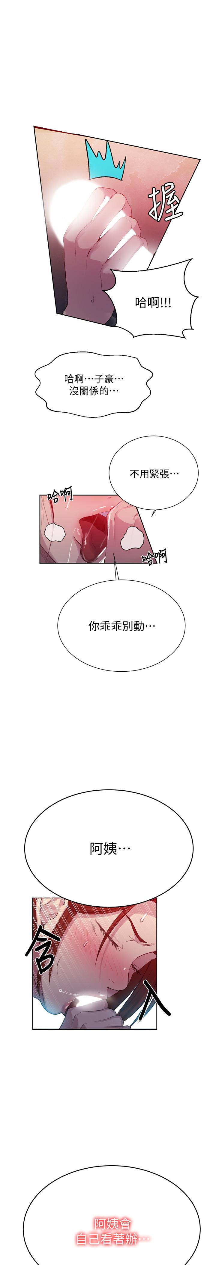 秘密教学 第86話-別動，阿姨來幫你 第24页