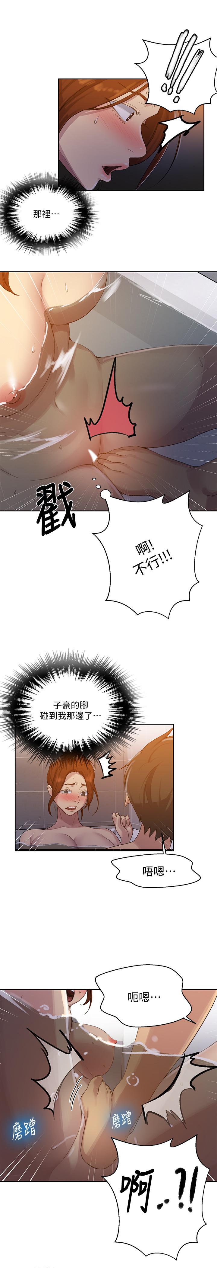 秘密教学 第86話-別動，阿姨來幫你 第20页
