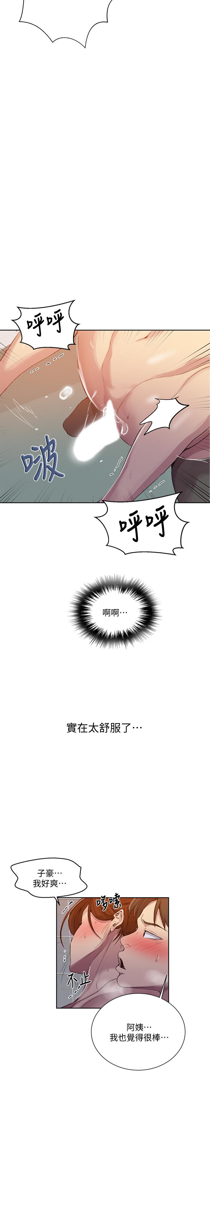 秘密教学 第87話-與阿姨一起體驗解放 第21页