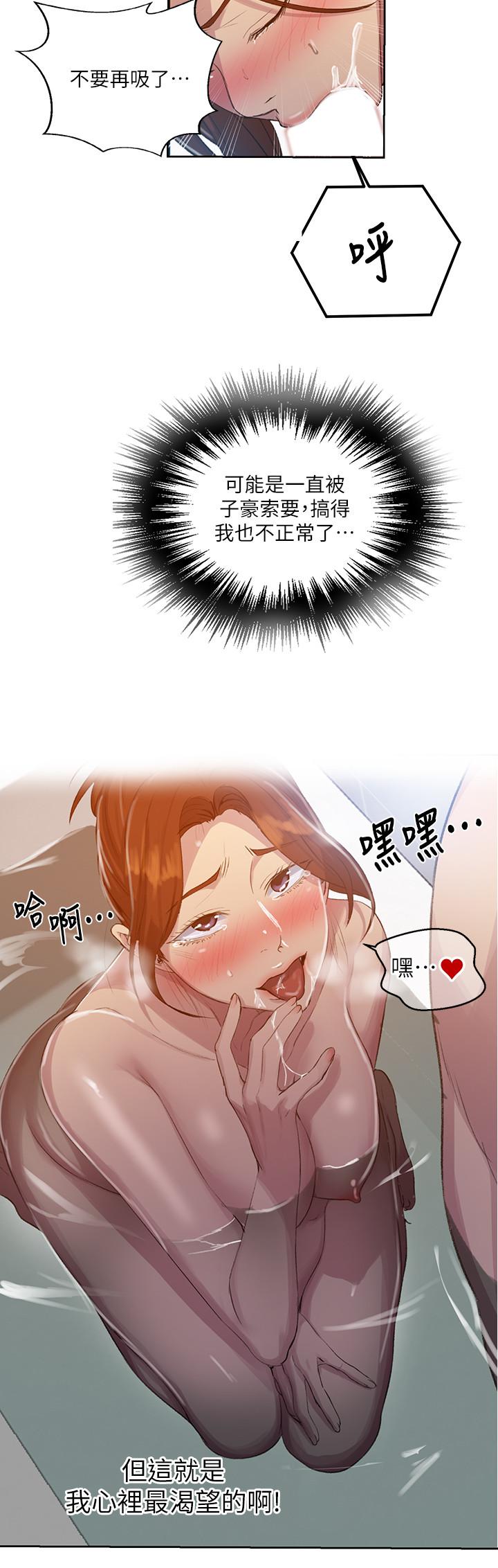秘密教学 第87話-與阿姨一起體驗解放 第7页