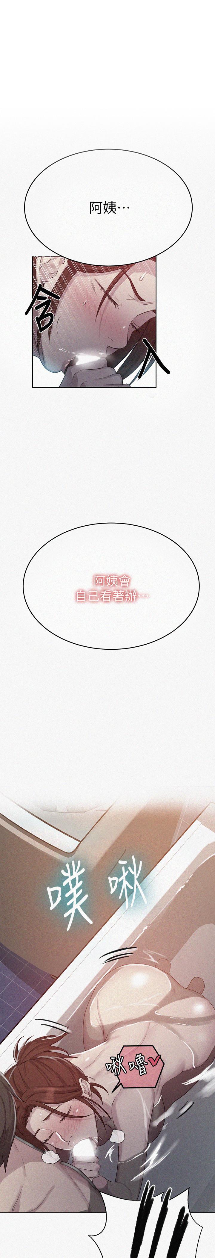 秘密教学 第87話-與阿姨一起體驗解放 第1页