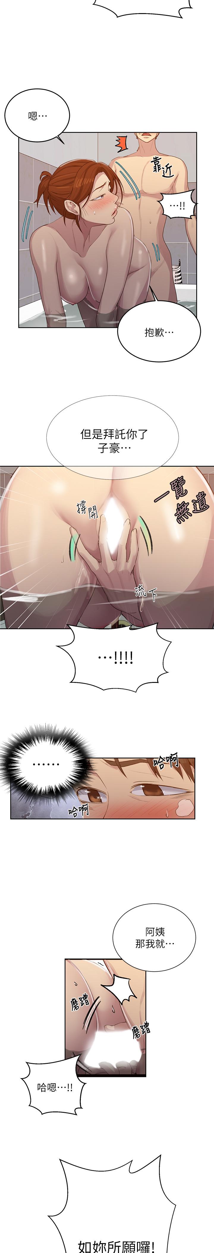 秘密教学 第87話-與阿姨一起體驗解放 第9页