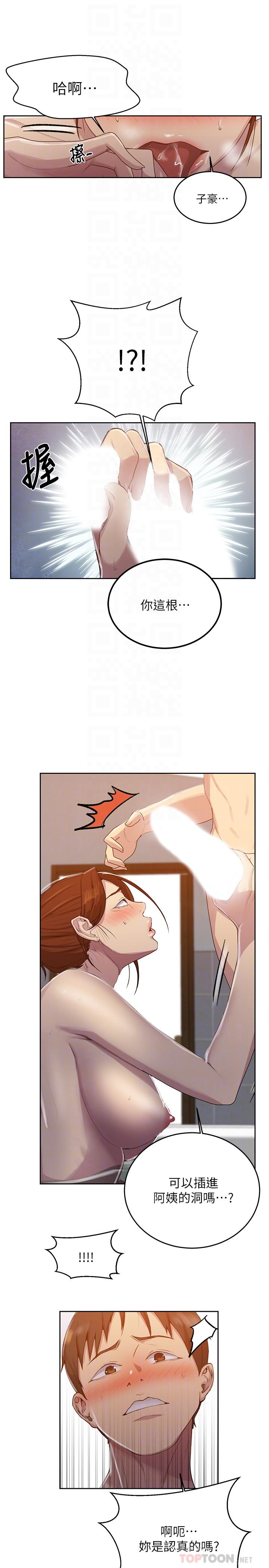 秘密教学 第87話-與阿姨一起體驗解放 第8页