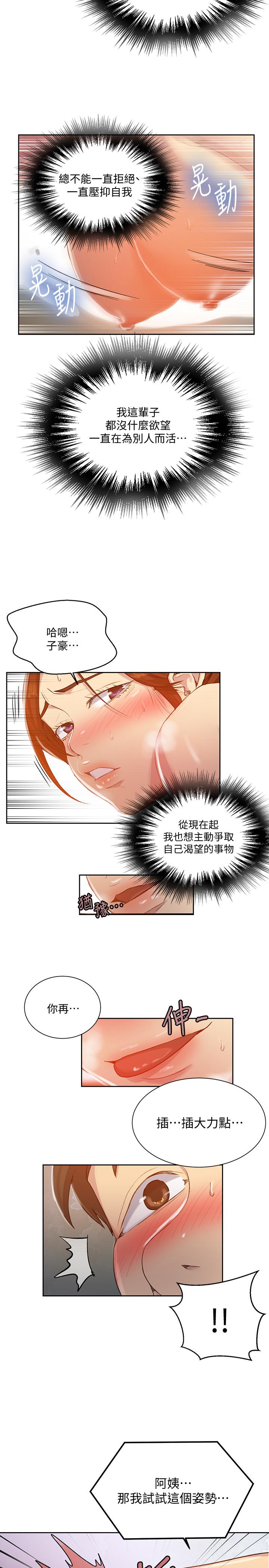 秘密教学 第87話-與阿姨一起體驗解放 第13页