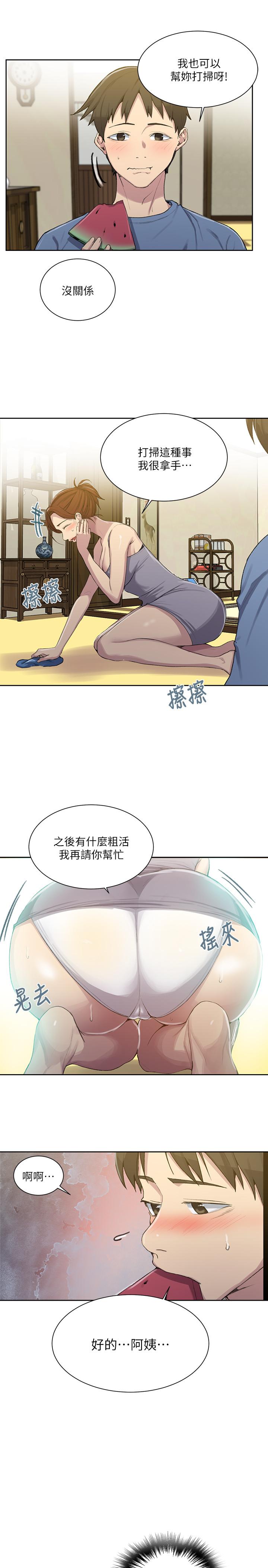 秘密教学 第88話-好像變成子豪的女人了 第13页