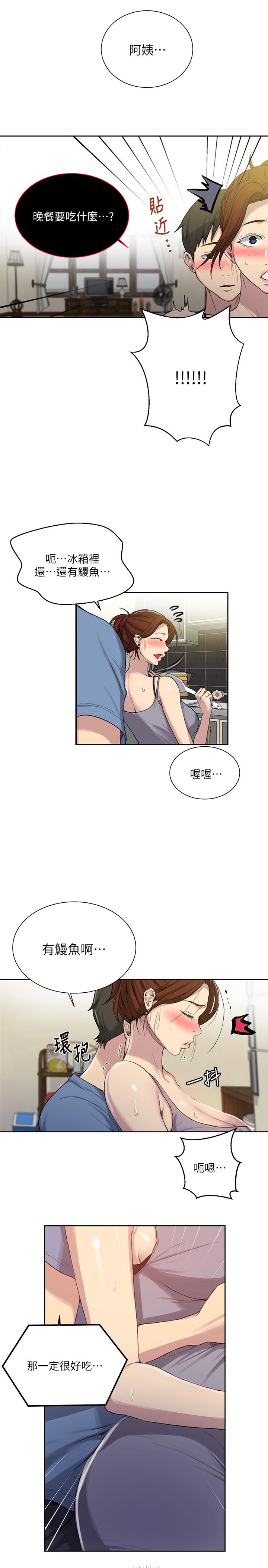 秘密教学 第88話-好像變成子豪的女人了 第17页
