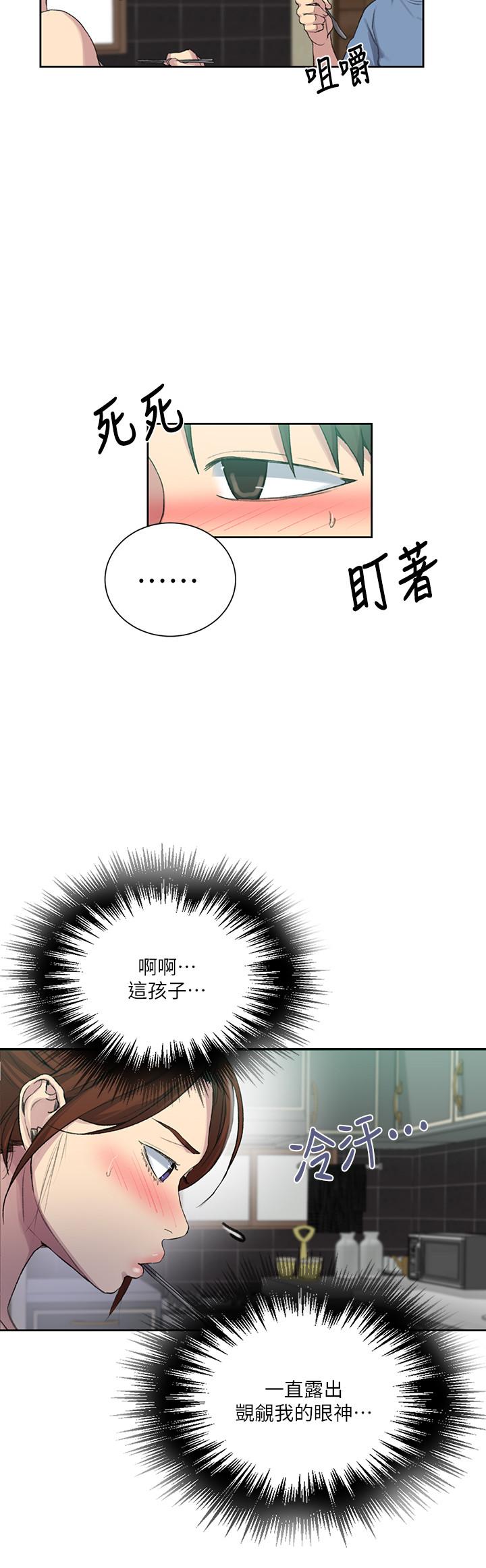 秘密教学 第88話-好像變成子豪的女人了 第20页