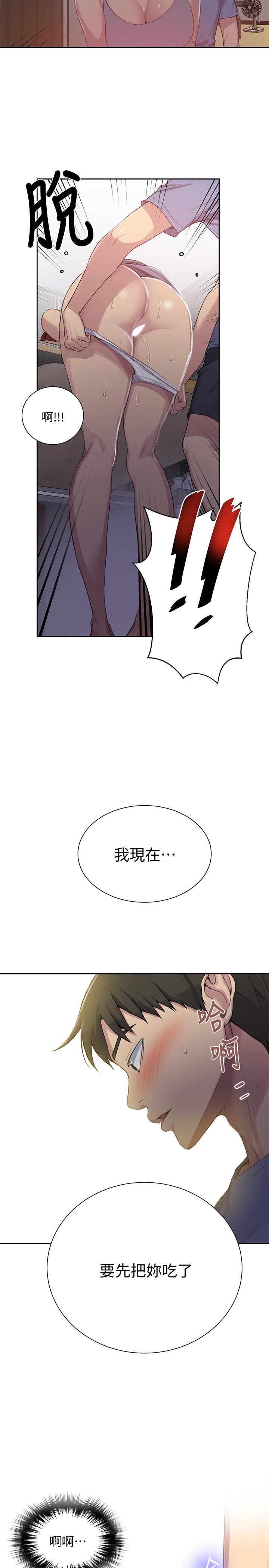 秘密教学 第88話-好像變成子豪的女人了 第23页