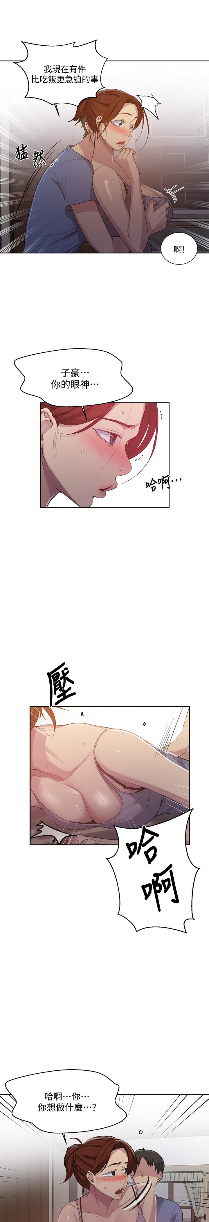秘密教学 第88話-好像變成子豪的女人了 第22页