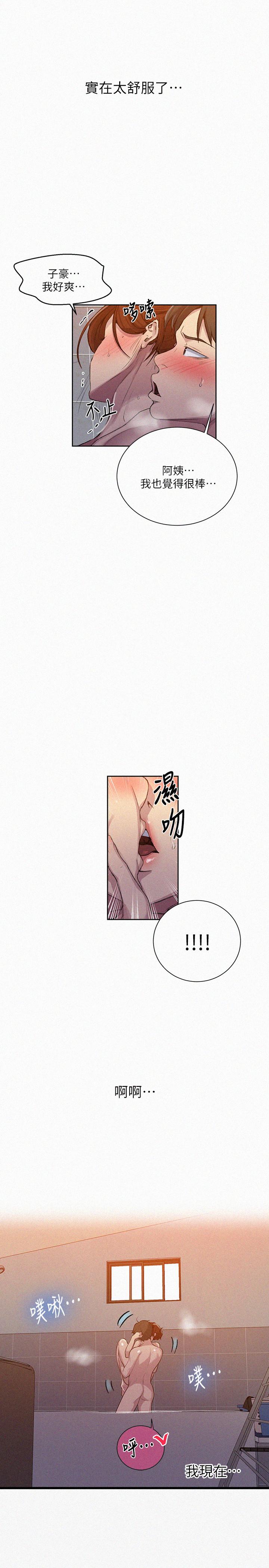 秘密教学 第88話-好像變成子豪的女人了 第2页