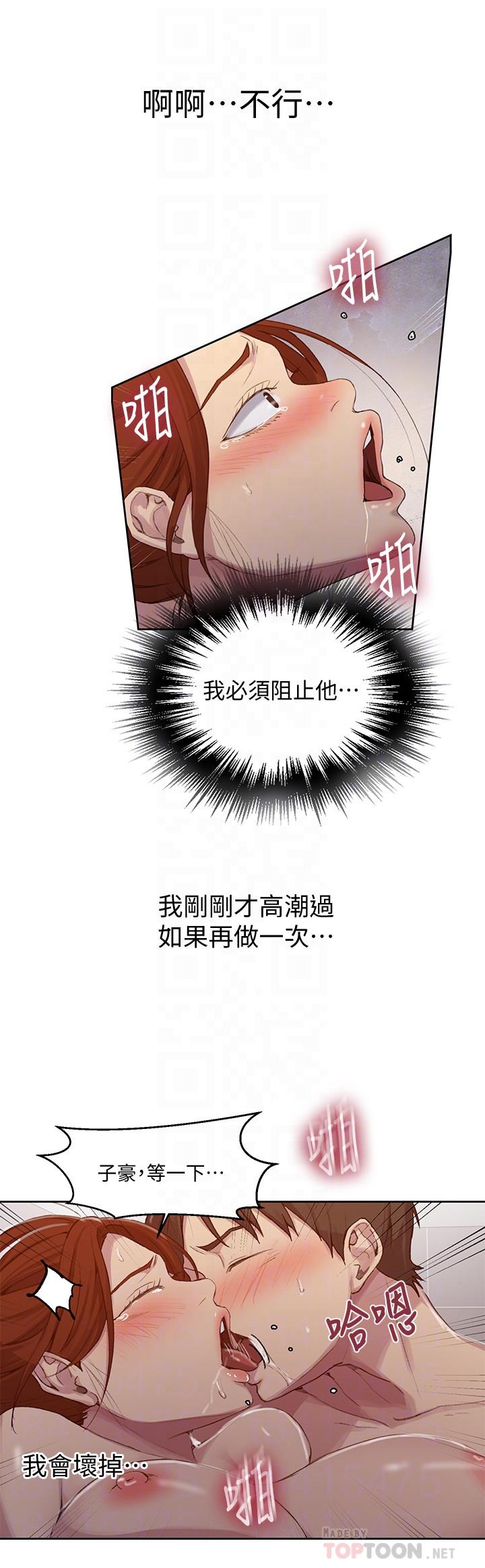 秘密教学 第88話-好像變成子豪的女人了 第8页