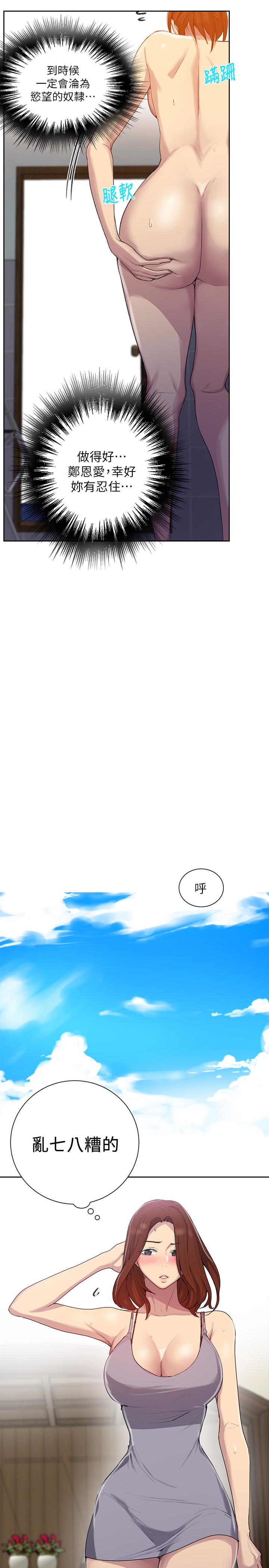 秘密教学 第88話-好像變成子豪的女人了 第11页
