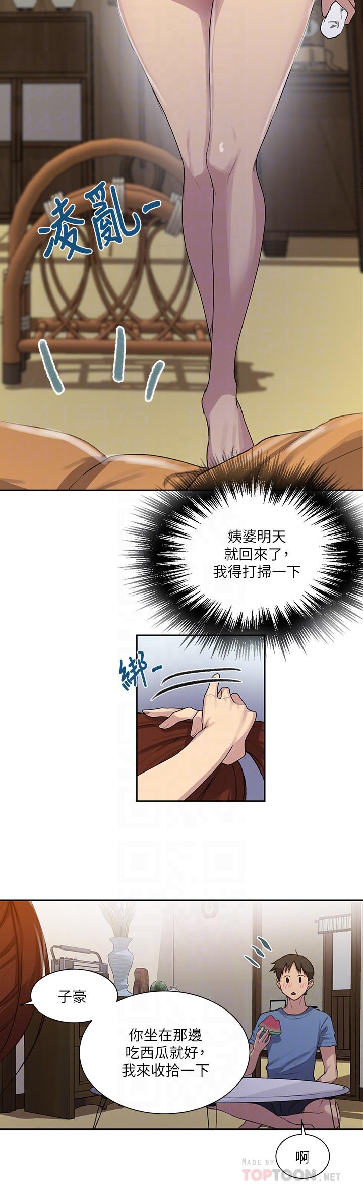 秘密教学 第88話-好像變成子豪的女人了 第12页