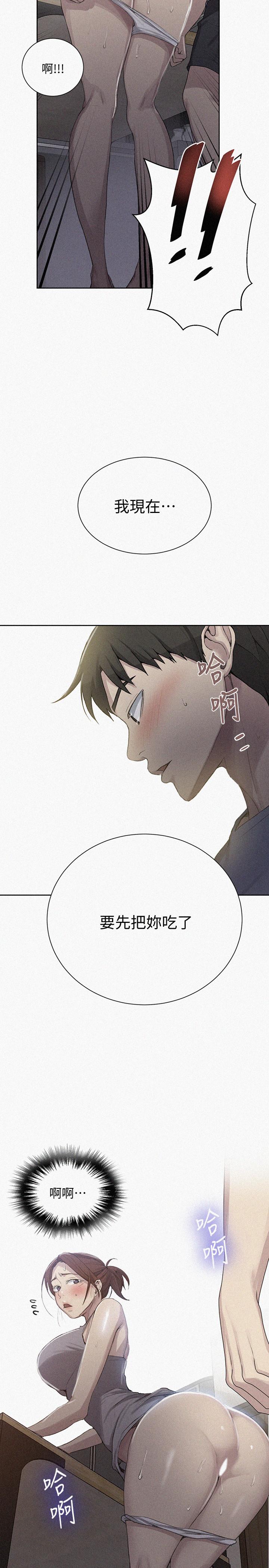 秘密教学 第89話-子豪的GG最棒了 第2页