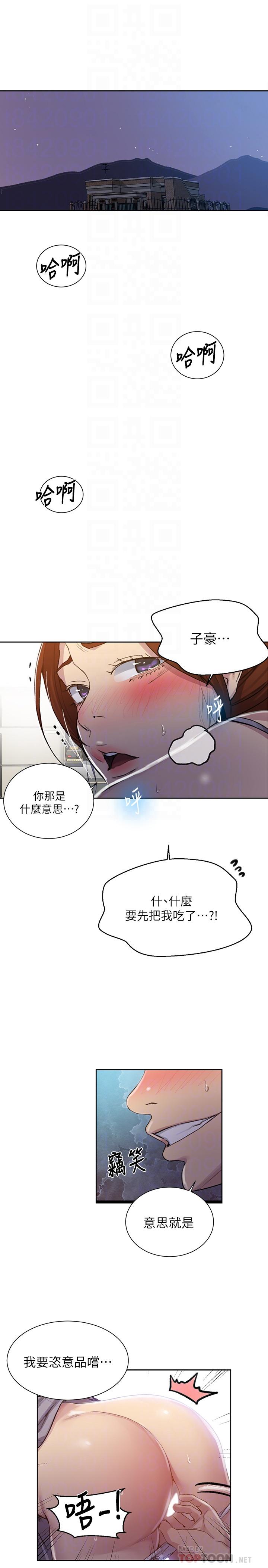 秘密教学 第89話-子豪的GG最棒了 第4页