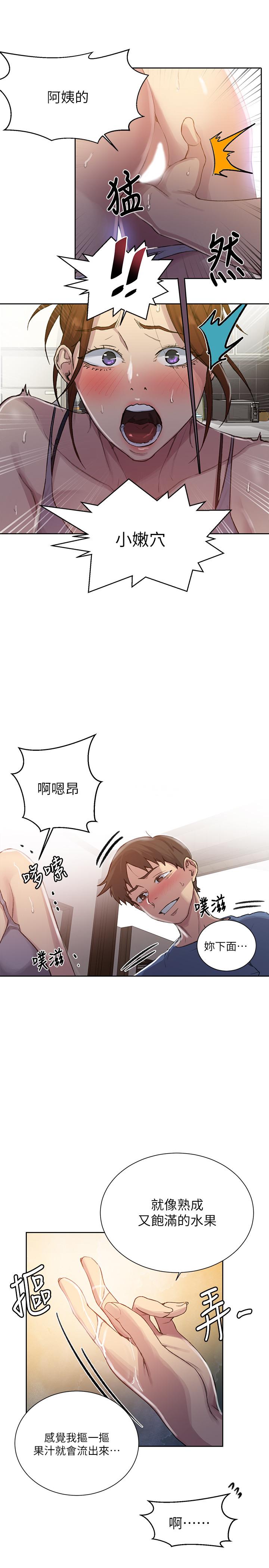 秘密教学 第89話-子豪的GG最棒了 第5页