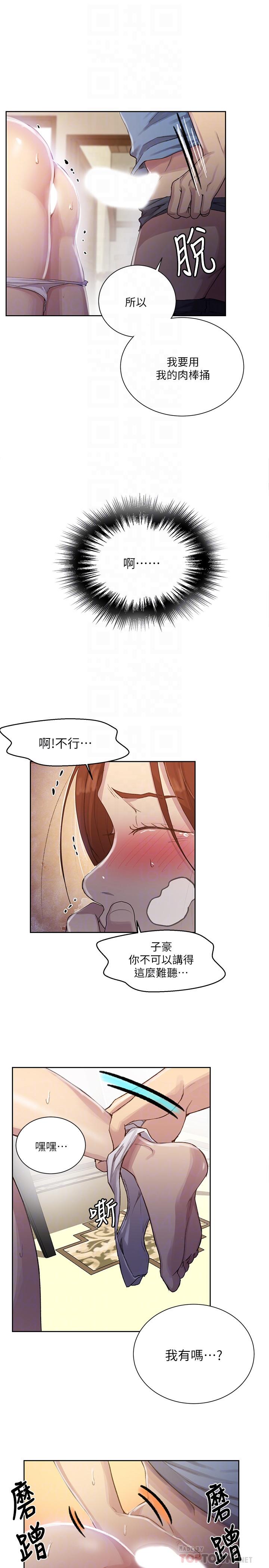 秘密教学 第89話-子豪的GG最棒了 第6页