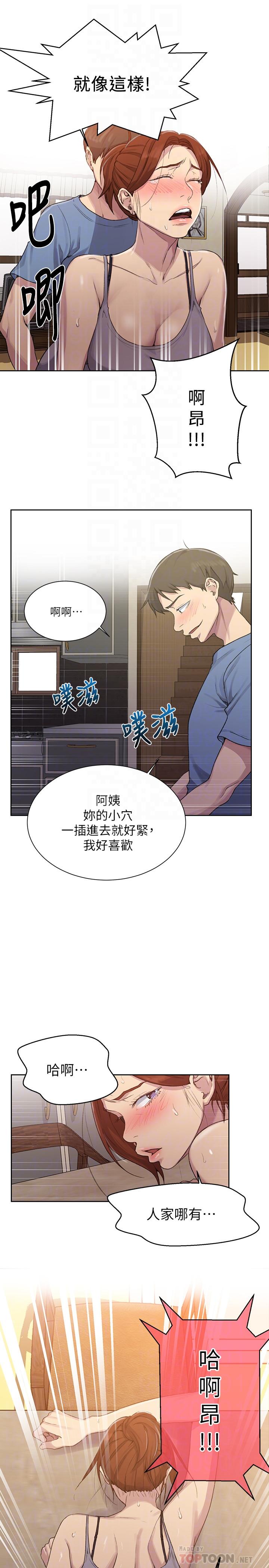 秘密教学 第89話-子豪的GG最棒了 第8页