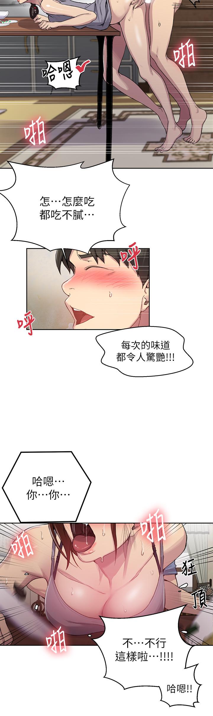秘密教学 第89話-子豪的GG最棒了 第11页