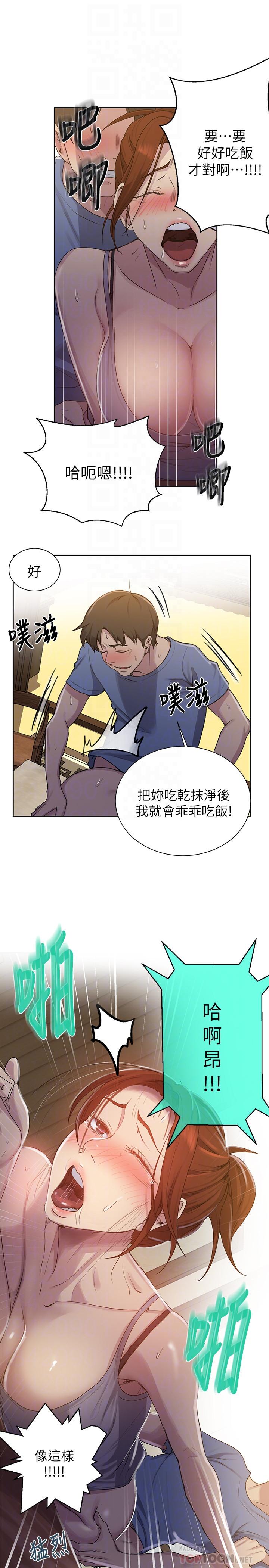 秘密教学 第89話-子豪的GG最棒了 第12页