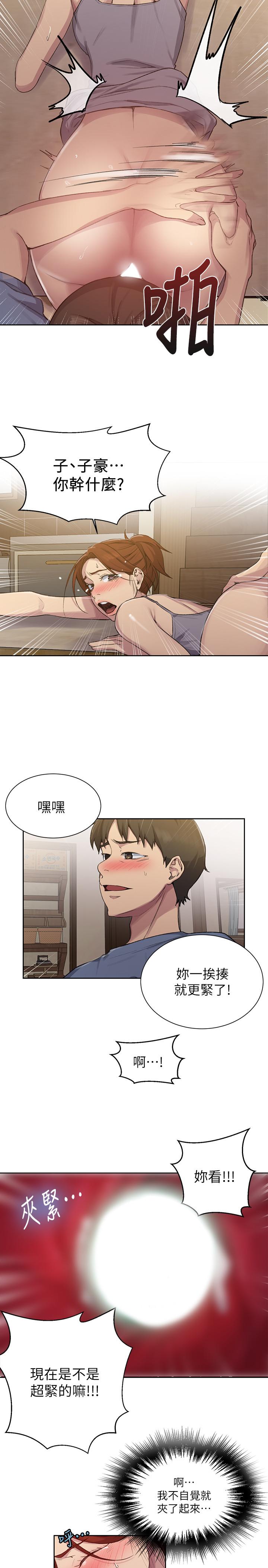 秘密教学 第89話-子豪的GG最棒了 第9页