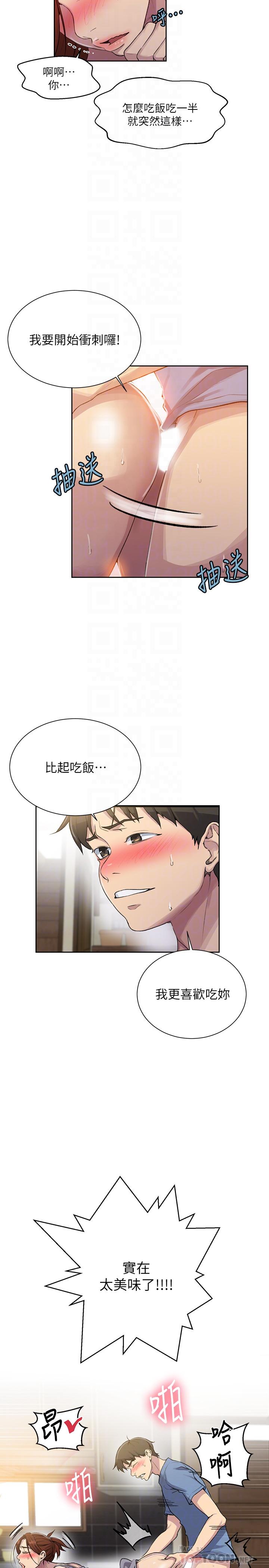 秘密教学 第89話-子豪的GG最棒了 第10页