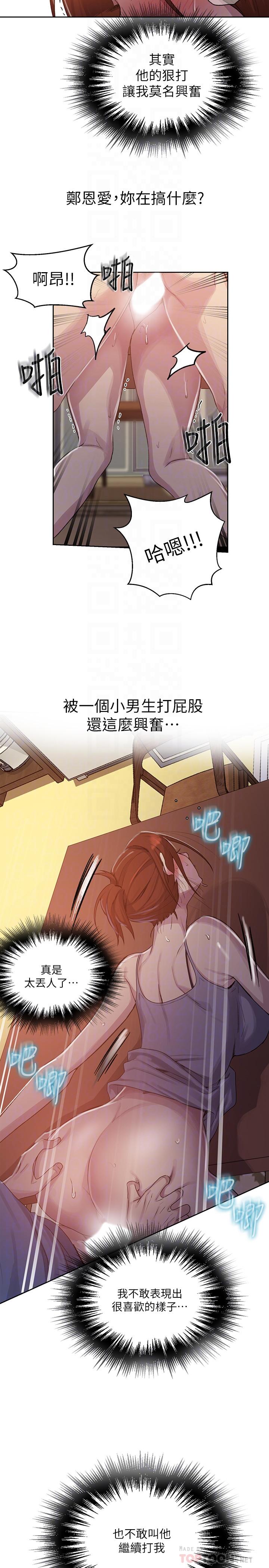 秘密教学 第89話-子豪的GG最棒了 第14页