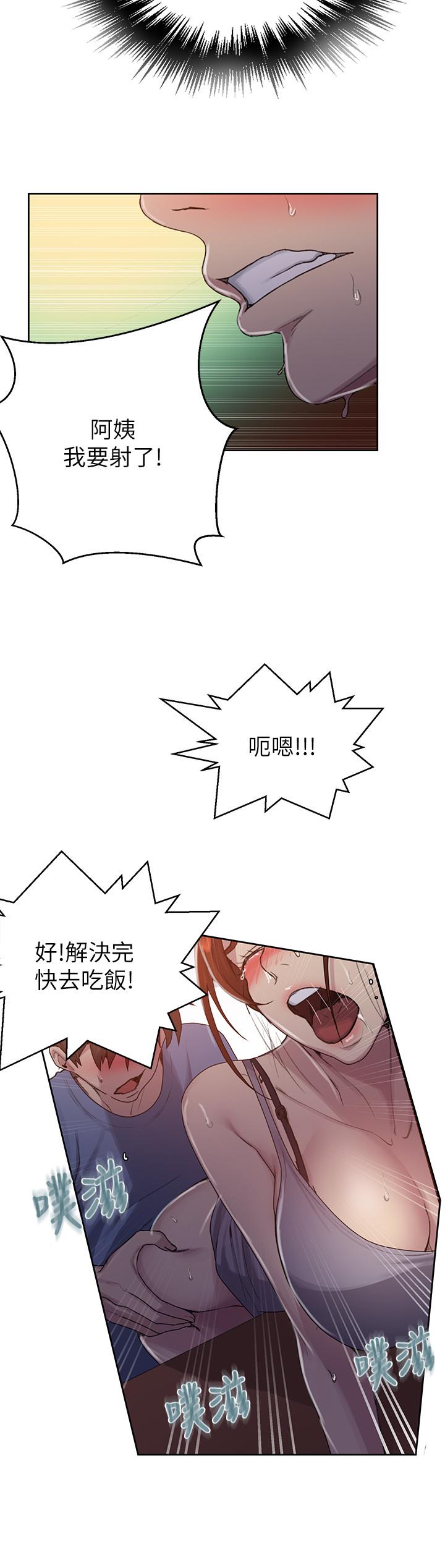 秘密教学 第89話-子豪的GG最棒了 第15页