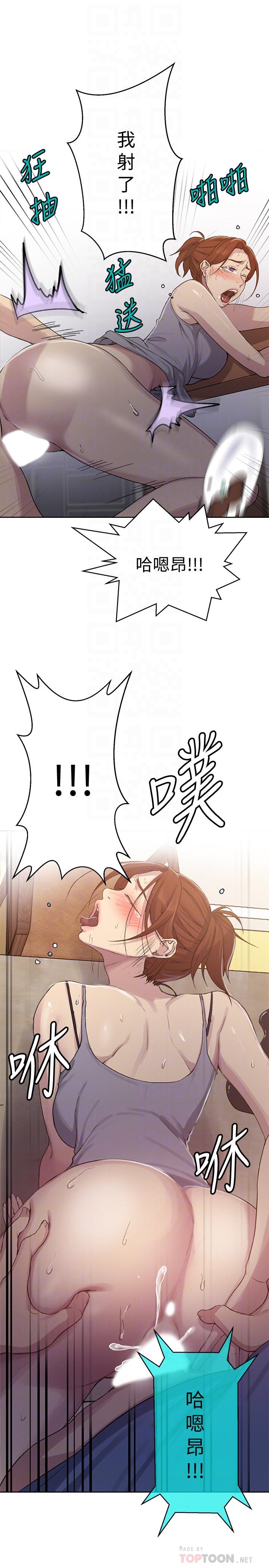 秘密教学 第89話-子豪的GG最棒了 第16页