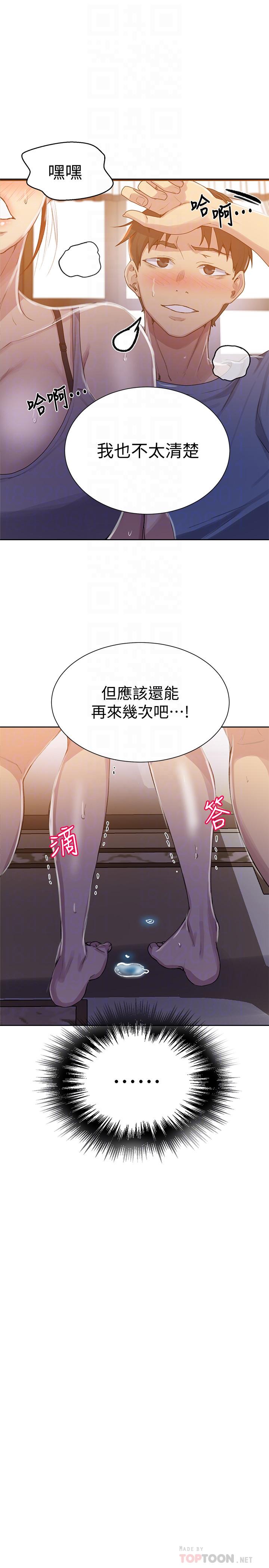 秘密教学 第89話-子豪的GG最棒了 第18页