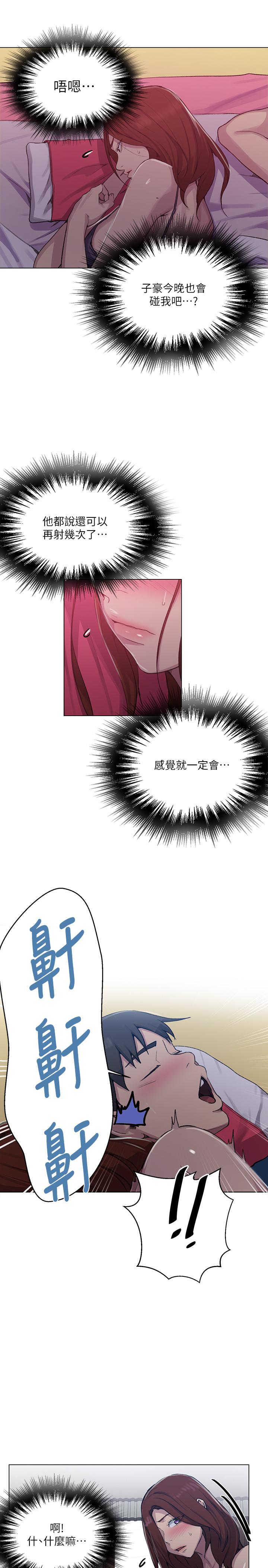 秘密教学 第89話-子豪的GG最棒了 第21页