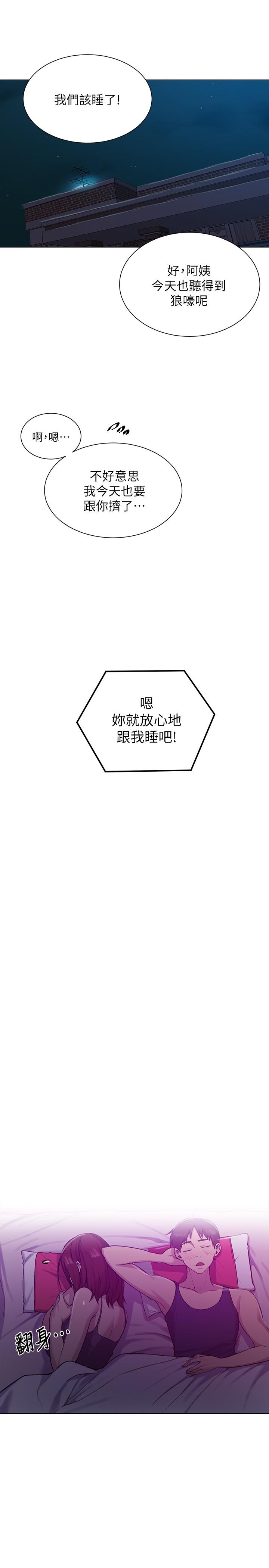 秘密教学 第89話-子豪的GG最棒了 第20页