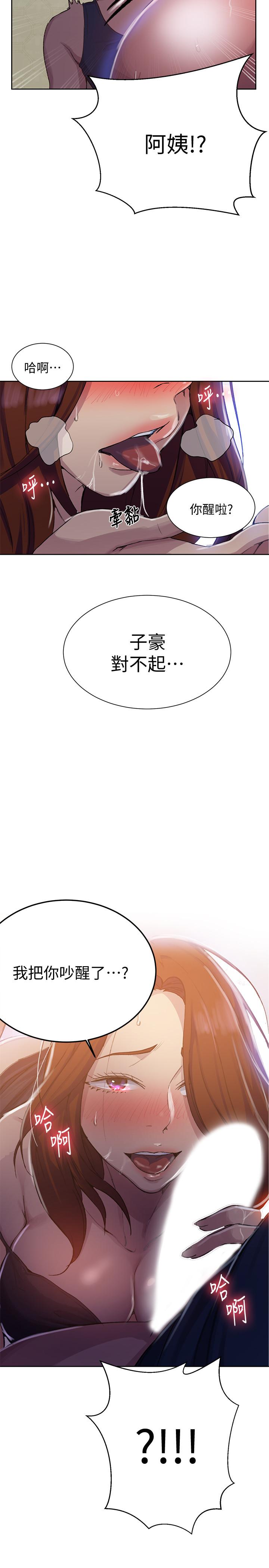 秘密教学 第89話-子豪的GG最棒了 第25页