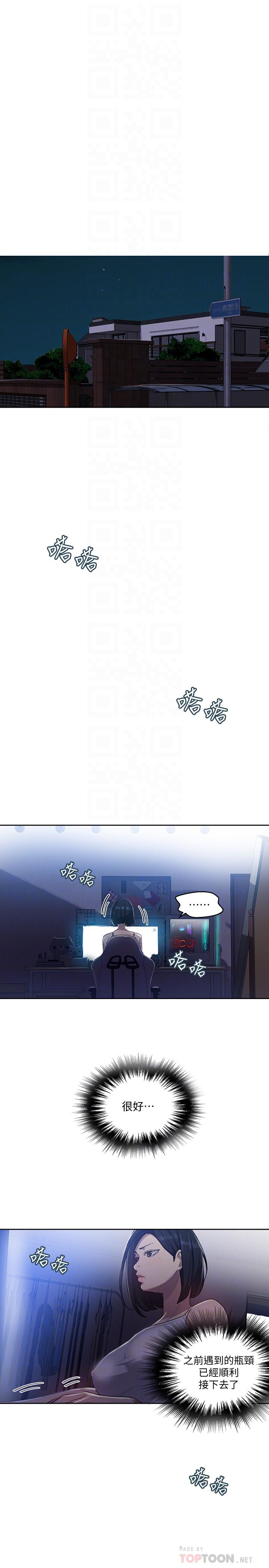 秘密教学 第80話-與恩愛單獨去旅行 第4页