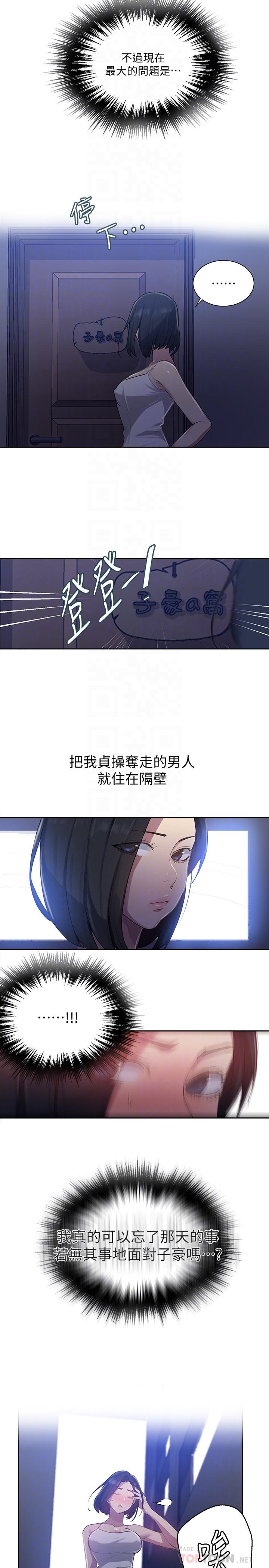 秘密教学 第80話-與恩愛單獨去旅行 第6页